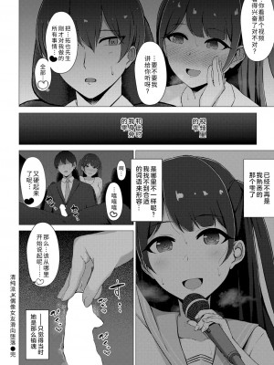 [水面ルリ] 清楚系JKアイドルの彼女が堕ちるまで (コミックリブート Vol.41)｜ 清纯派JK偶像女友滑向堕落 [中国翻訳] [DL版]_30