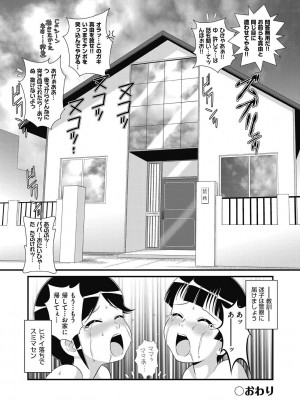 [みにおん] もう...しぇっくしゅ♡しないれぇ...♪ [DL版]_174