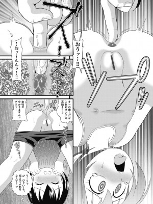 [みにおん] もう...しぇっくしゅ♡しないれぇ...♪ [DL版]_110