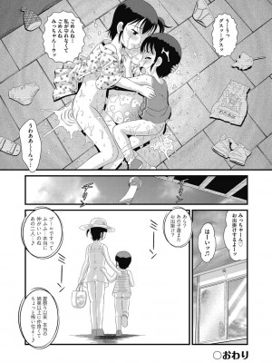 [みにおん] もう...しぇっくしゅ♡しないれぇ...♪ [DL版]_150