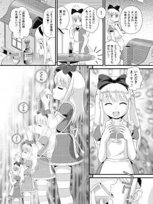 [みにおん] もう...しぇっくしゅ♡しないれぇ...♪ [DL版]_006