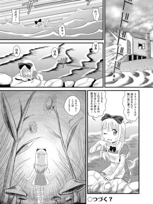 [みにおん] もう...しぇっくしゅ♡しないれぇ...♪ [DL版]_025