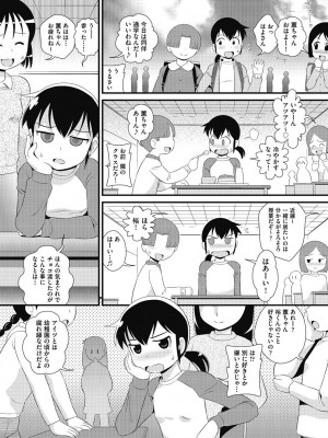 [みにおん] もう...しぇっくしゅ♡しないれぇ...♪ [DL版]_048