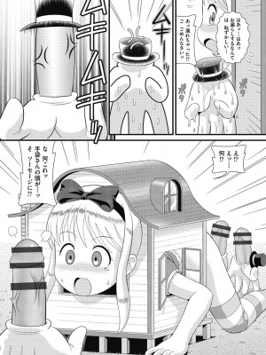 [みにおん] もう...しぇっくしゅ♡しないれぇ...♪ [DL版]_017
