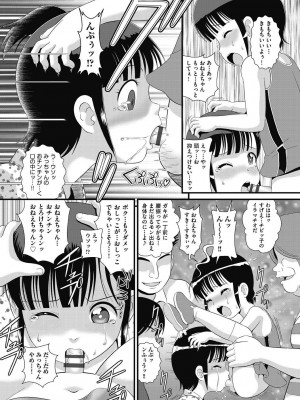 [みにおん] もう...しぇっくしゅ♡しないれぇ...♪ [DL版]_142