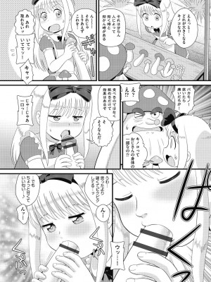 [みにおん] もう...しぇっくしゅ♡しないれぇ...♪ [DL版]_028