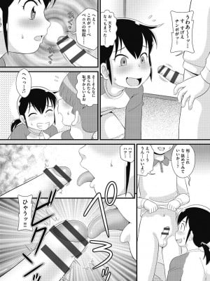 [みにおん] もう...しぇっくしゅ♡しないれぇ...♪ [DL版]_053