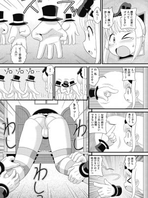 [みにおん] もう...しぇっくしゅ♡しないれぇ...♪ [DL版]_011