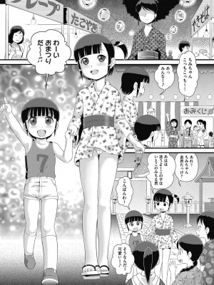 [みにおん] もう...しぇっくしゅ♡しないれぇ...♪ [DL版]_127