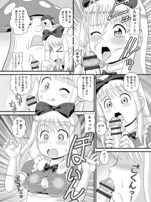 [みにおん] もう...しぇっくしゅ♡しないれぇ...♪ [DL版]_029
