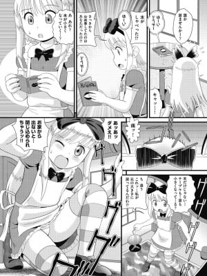 [みにおん] もう...しぇっくしゅ♡しないれぇ...♪ [DL版]_008