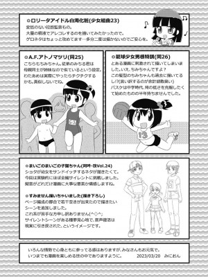 [みにおん] もう...しぇっくしゅ♡しないれぇ...♪ [DL版]_179