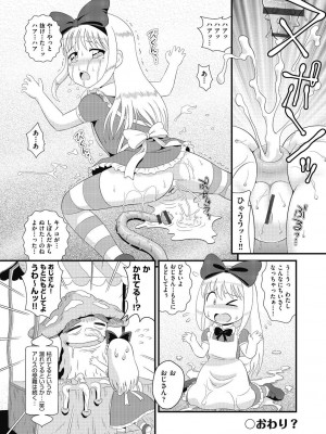 [みにおん] もう...しぇっくしゅ♡しないれぇ...♪ [DL版]_045