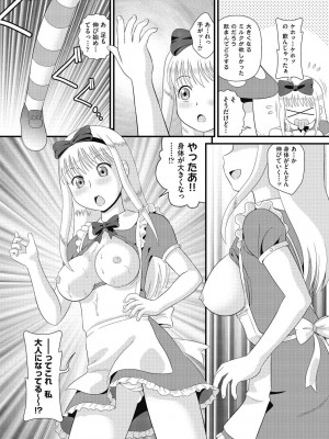 [みにおん] もう...しぇっくしゅ♡しないれぇ...♪ [DL版]_034
