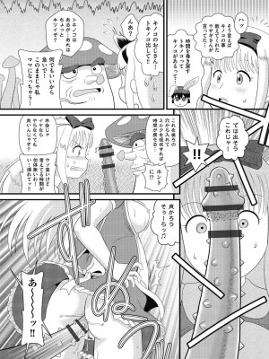 [みにおん] もう...しぇっくしゅ♡しないれぇ...♪ [DL版]_041