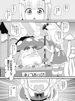 [みにおん] もう...しぇっくしゅ♡しないれぇ...♪ [DL版]_026