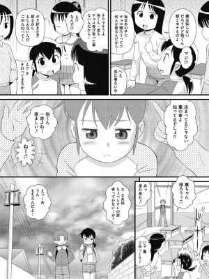 [みにおん] もう...しぇっくしゅ♡しないれぇ...♪ [DL版]_049