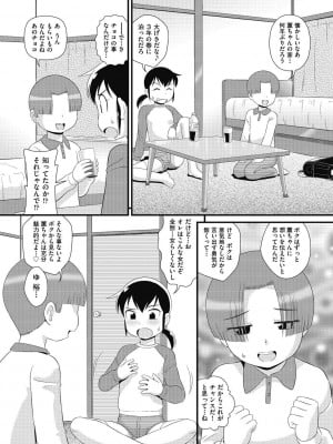 [みにおん] もう...しぇっくしゅ♡しないれぇ...♪ [DL版]_050