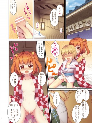 [TMTK堂 (智タキノ)] 小鈴の火遊び (東方Project) [DL版]_04