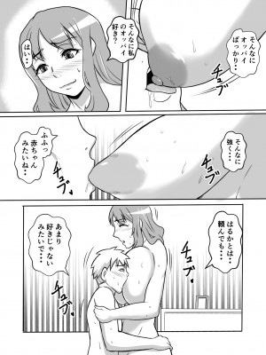 [唐栗コロッケ] カノ母とヤる_18