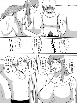 [唐栗コロッケ] カノ母とヤる_06