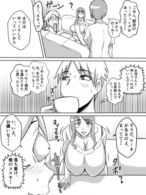 [唐栗コロッケ] カノ母とヤる_04