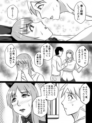 [唐栗コロッケ] カノ母とヤる_40