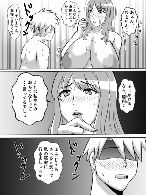 [唐栗コロッケ] カノ母とヤる_13