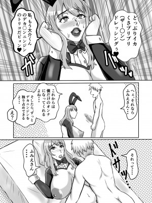 [唐栗コロッケ] カノ母とヤる_39