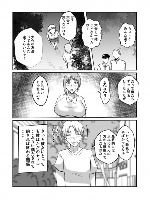 [唐栗コロッケ] カノ母とヤる_34