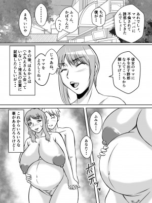 [唐栗コロッケ] カノ母とヤる_47