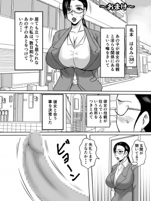 [唐栗コロッケ] カノ母とヤる_49