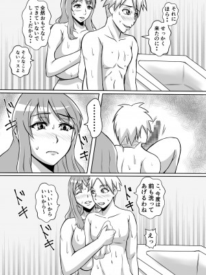 [唐栗コロッケ] カノ母とヤる_09