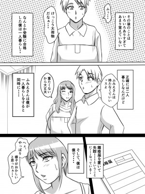 [唐栗コロッケ] カノ母とヤる_46