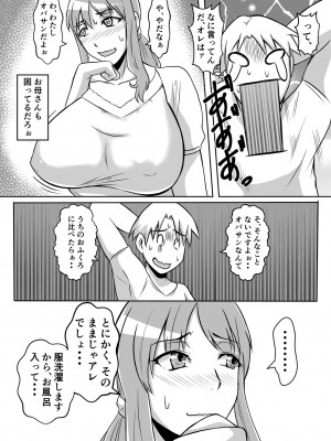 [唐栗コロッケ] カノ母とヤる_07