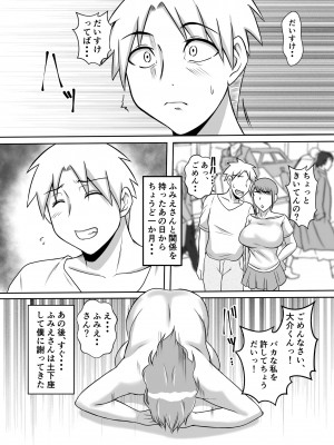 [唐栗コロッケ] カノ母とヤる_23