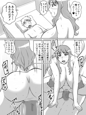 [唐栗コロッケ] カノ母とヤる_16