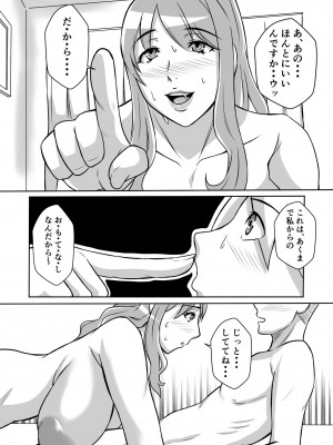 [唐栗コロッケ] カノ母とヤる_14