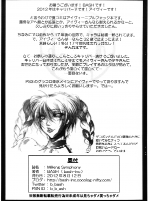 (C82) [bash-inc (BASH)] Milking Symphony (ソウルキャリバー) Doujinshi [不咕鸟汉化组]_10