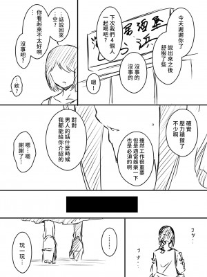 [せなか] 裏研修 [Chinese] [2023-11-18更新]_18