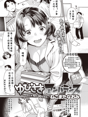 [Nekomata Naomi] ゆびさきアンバランス (COMIC 快楽天ビースト 2020年11月号) [cqxl自己汉化] [無修正] [DL版]