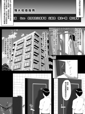 [準社員井上] 間男レンタルサービス｜情夫租借服務 [中文] [無修正]_0002