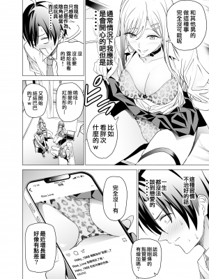 [拡張パーツ (遠藤良危)] エロSNSのいいねのためにせまってくるギャルの話| 色情SNS的點贊量為目的而向你靠過來的辣妹的故事  [中国翻訳] [一〇〇五个人汉化]_hsta1rev1_006