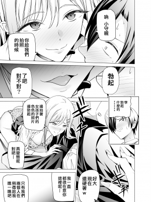 [拡張パーツ (遠藤良危)] エロSNSのいいねのためにせまってくるギャルの話| 色情SNS的點贊量為目的而向你靠過來的辣妹的故事  [中国翻訳] [一〇〇五个人汉化]_hsta1rev1_009
