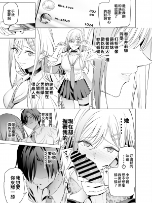 [拡張パーツ (遠藤良危)] エロSNSのいいねのためにせまってくるギャルの話| 色情SNS的點贊量為目的而向你靠過來的辣妹的故事  [中国翻訳] [一〇〇五个人汉化]_hsta1rev1_011
