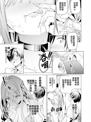 [拡張パーツ (遠藤良危)] エロSNSのいいねのためにせまってくるギャルの話| 色情SNS的點贊量為目的而向你靠過來的辣妹的故事  [中国翻訳] [一〇〇五个人汉化]_hsta1rev1_015