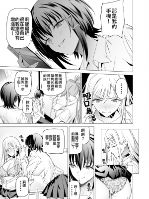 [拡張パーツ (遠藤良危)] エロSNSのいいねのためにせまってくるギャルの話| 色情SNS的點贊量為目的而向你靠過來的辣妹的故事  [中国翻訳] [一〇〇五个人汉化]_hsta1rev1_017