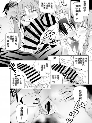 [拡張パーツ (遠藤良危)] エロSNSのいいねのためにせまってくるギャルの話| 色情SNS的點贊量為目的而向你靠過來的辣妹的故事  [中国翻訳] [一〇〇五个人汉化]_hsta1rev1_020