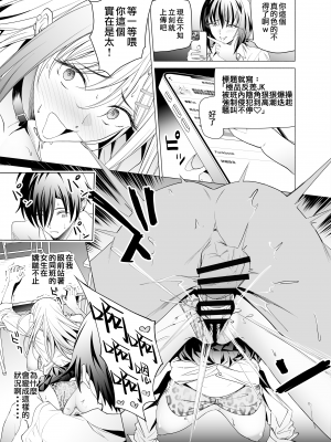 [拡張パーツ (遠藤良危)] エロSNSのいいねのためにせまってくるギャルの話| 色情SNS的點贊量為目的而向你靠過來的辣妹的故事  [中国翻訳] [一〇〇五个人汉化]_hsta1rev1_025
