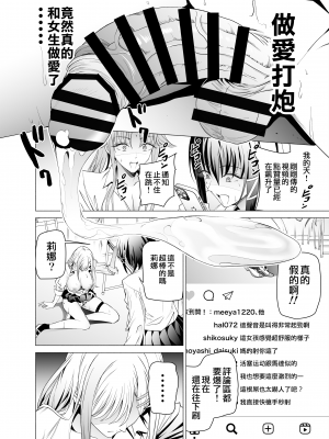 [拡張パーツ (遠藤良危)] エロSNSのいいねのためにせまってくるギャルの話| 色情SNS的點贊量為目的而向你靠過來的辣妹的故事  [中国翻訳] [一〇〇五个人汉化]_hsta1rev1_030